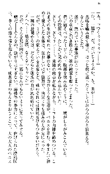 いもうと独裁政権!, 日本語