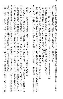 いもうと独裁政権!, 日本語