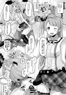 裏スクールアイドル, 日本語