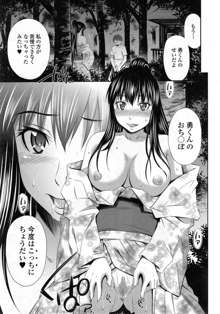 Boku no Hot Spot Ch. 1-2, 日本語