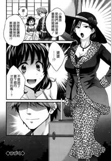 Niizuma Osenaka Nagashimasu Ch. 2, 中文