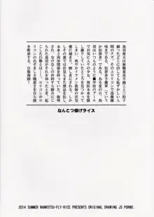 ムジナの兄弟, 日本語