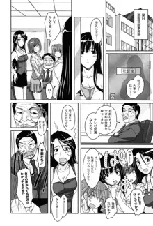 アイドル恥辱パーク, 日本語