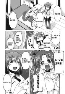 Ani Omou Yue ni Imouto Ari ~Genteiban~ Ch. 1-3, 한국어