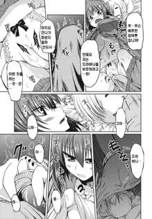 Ani Omou Yue ni Imouto Ari ~Genteiban~ Ch. 1-3, 한국어