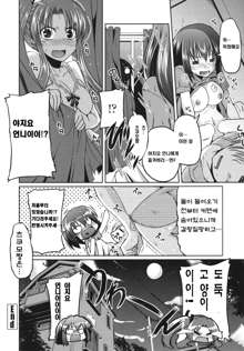 Ani Omou Yue ni Imouto Ari ~Genteiban~ Ch. 1-3, 한국어