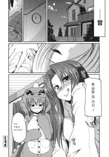 Ani Omou Yue ni Imouto Ari ~Genteiban~ Ch. 1-3, 한국어