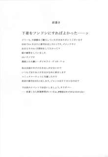 あなたの女神におまかせあれっ!, 日本語