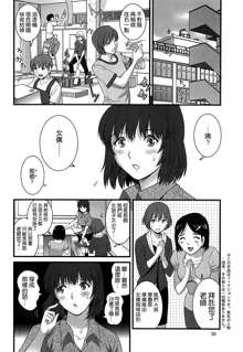 Hitoduma Onnakyoshi Main-san Ch. 12, 中文