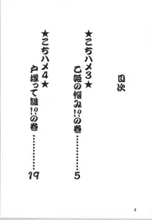 こちハメEX 第2巻, 日本語