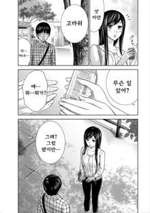 Ayamachi, Hajimemashite Ch. 1-9, 한국어