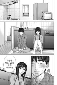 Ayamachi, Hajimemashite Ch. 1-9, 한국어