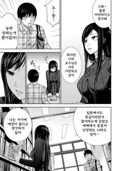 Ayamachi, Hajimemashite Ch. 1-9, 한국어