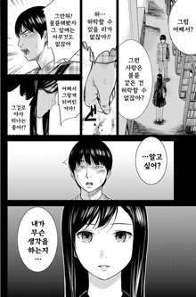 Ayamachi, Hajimemashite Ch. 1-9, 한국어