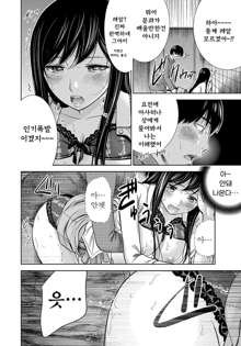 Ayamachi, Hajimemashite Ch. 1-9, 한국어