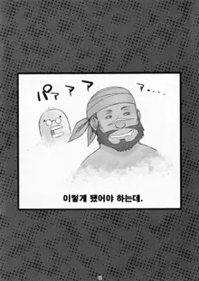 Seisou no Gargantua, 한국어