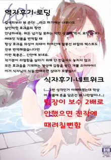 401-chan to Issho! | 401(시오이)-쨩과 함께!, 한국어