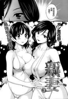 Niizuma Osenaka Nagashimasu Ch. 3, 中文