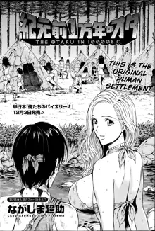 Kigenzen 10000 Nen no Ota | The Otaku in 10,000 B.C. Ch. 1-7, English