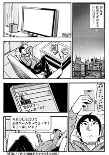 メガネ妻と王様ゲーム, 日本語