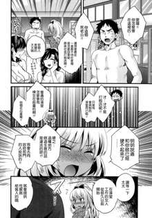 Niizuma Osenaka Nagashimasu Ch. 4, 中文