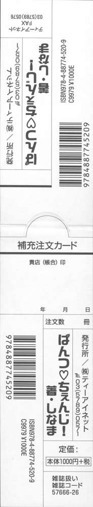 ぱんつ ちぇんじ!, 日本語