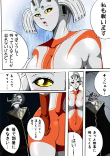 ウルトラマリィ物語3, 日本語