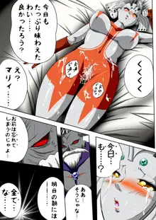 ウルトラマリィ物語3, 日本語