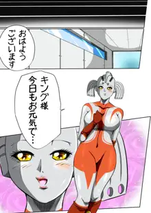 ウルトラマリィ物語3, 日本語