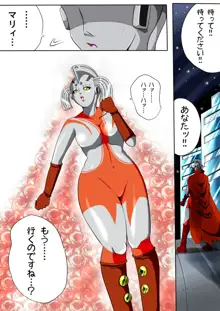 ウルトラマリィ物語3, 日本語