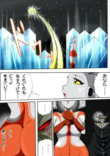 ウルトラマリィ物語3, 日本語