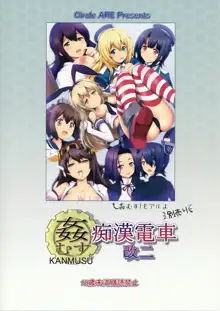 KanMusu Chikan Densha Kai 2, Español