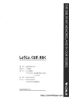 しょうじょ、くなぎ、きおく, 日本語