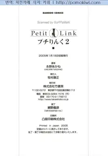 Petit Link 2, 한국어