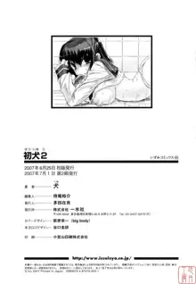 Hatsu Inu Vol.2, 中文