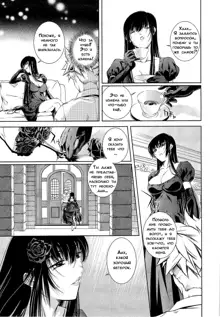 Bara Seiyoukan 1 Ch. 3, Русский