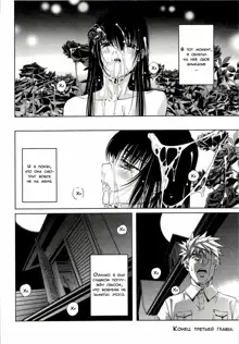 Bara Seiyoukan 1 Ch. 3, Русский