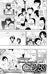 Kyouei! Ch. 1-3, ไทย