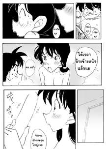 The Secret Bath (Detective Conan)-โคนันคุงมาอาบน้ำกับพี่เดี๋ยวนี้, ไทย