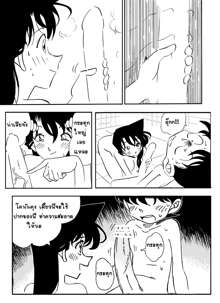 The Secret Bath (Detective Conan)-โคนันคุงมาอาบน้ำกับพี่เดี๋ยวนี้, ไทย