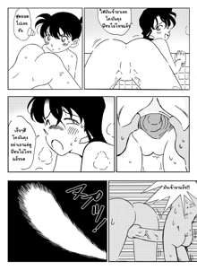 The Secret Bath (Detective Conan)-โคนันคุงมาอาบน้ำกับพี่เดี๋ยวนี้, ไทย