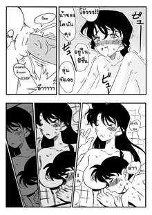 The Secret Bath (Detective Conan)-โคนันคุงมาอาบน้ำกับพี่เดี๋ยวนี้, ไทย