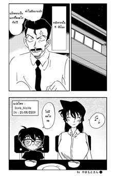 The Secret Bath (Detective Conan)-โคนันคุงมาอาบน้ำกับพี่เดี๋ยวนี้, ไทย