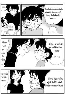 The Secret Bath (Detective Conan)-โคนันคุงมาอาบน้ำกับพี่เดี๋ยวนี้, ไทย