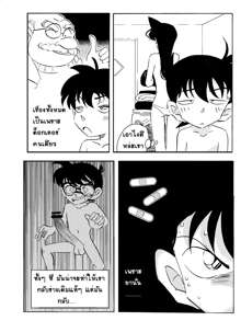 The Secret Bath (Detective Conan)-โคนันคุงมาอาบน้ำกับพี่เดี๋ยวนี้, ไทย