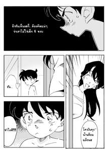 The Secret Bath (Detective Conan)-โคนันคุงมาอาบน้ำกับพี่เดี๋ยวนี้, ไทย