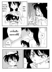 The Secret Bath (Detective Conan)-โคนันคุงมาอาบน้ำกับพี่เดี๋ยวนี้, ไทย