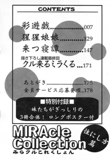 ロリータ西遊記 MIRAcle collection 往にし方篇, 日本語