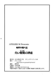 白い棺姫の誘惑, 日本語