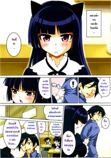 Ore no Imouto ga Konna Itazura Suru Wake Nai, ไทย